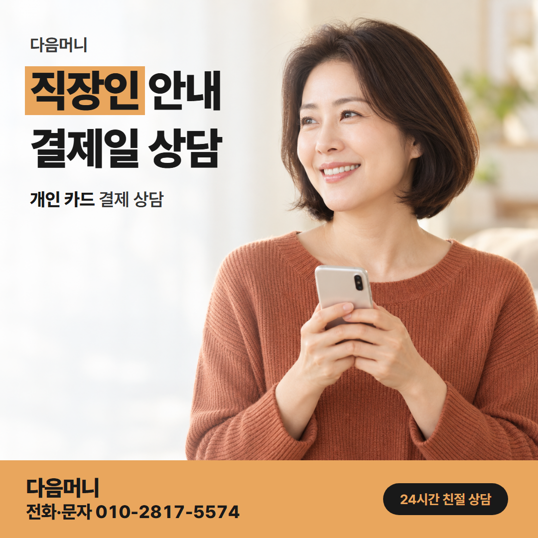 다음머니 삼성카드깡 점심시간에 휴대폰으로 한도를 보는 직장인