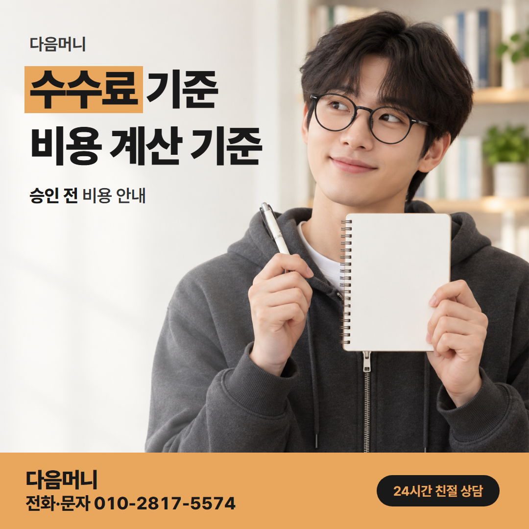 다음머니 삼성카드깡 카드사 앱 화면과 함께 듣는 비용