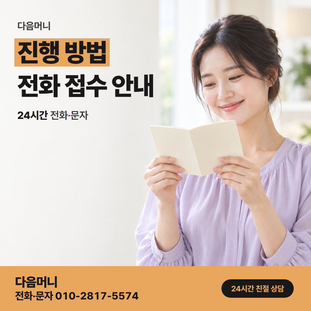 다음머니 삼성카드깡 한도 조회 뒤 전화로 시작하는 진행