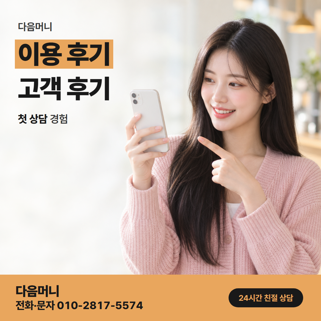 다음머니 삼성카드깡 앱 조회로 금액을 맞춘 고객 후기