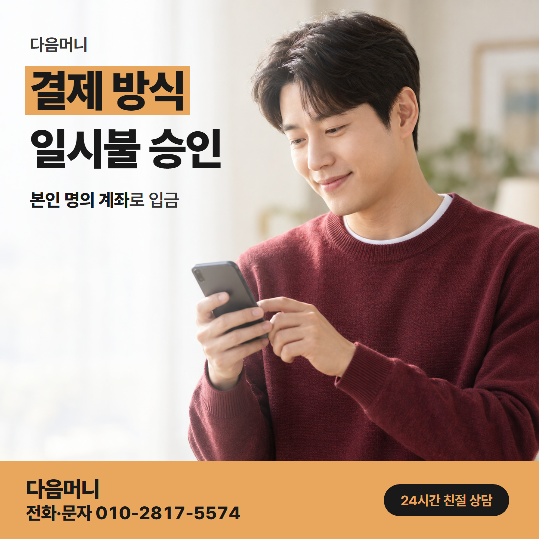 다음머니 삼성카드깡 이용 내역에 맞춰 정하는 일시불과 할부